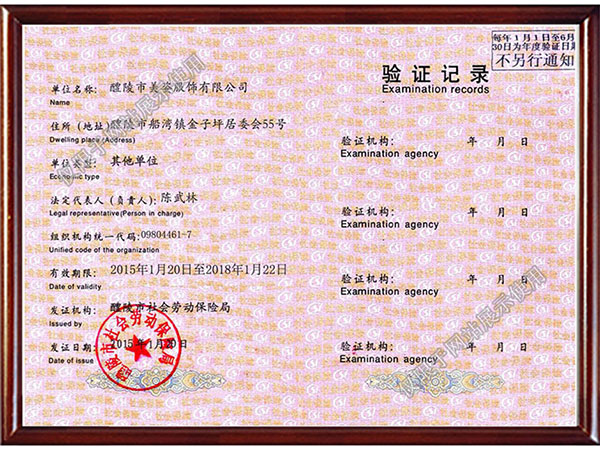 社會勞動保險局認證記錄 社會勞動保險局認證記錄